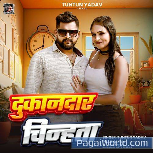 Dukandar Chinata Dukandar Chinata Poster