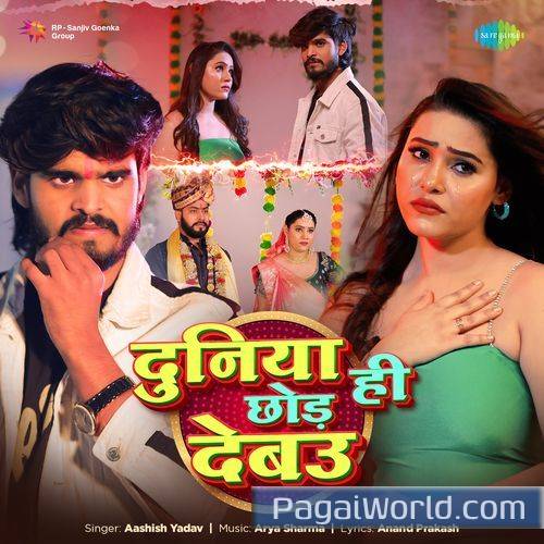 Duniya Hi Chod Debau Duniya Hi Chod Debau Poster