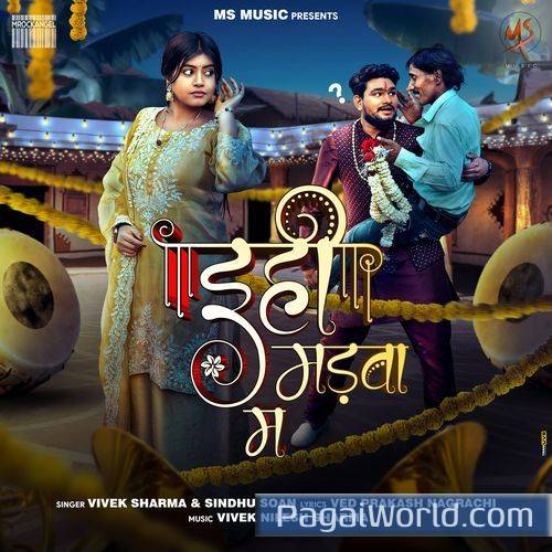 Ehi Madwa Ma Ehi Madwa Ma Poster