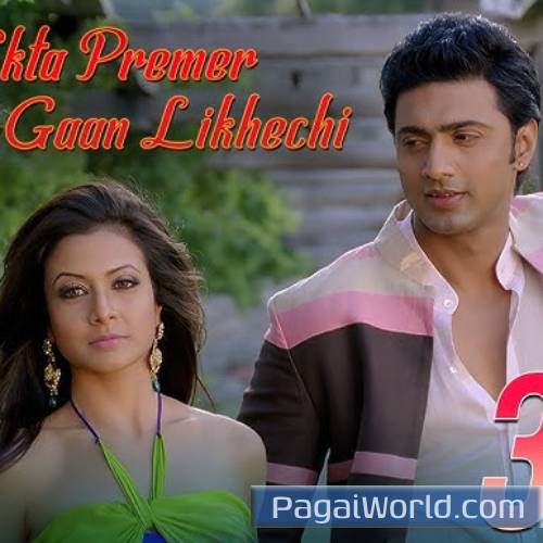 Ekta Premer Gaan Likhechi Paglu 2 Dev Koel Ekta Premer Gaan Likhechi Paglu 2 Dev Koel Poster
