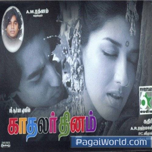Enna Vilai Poster