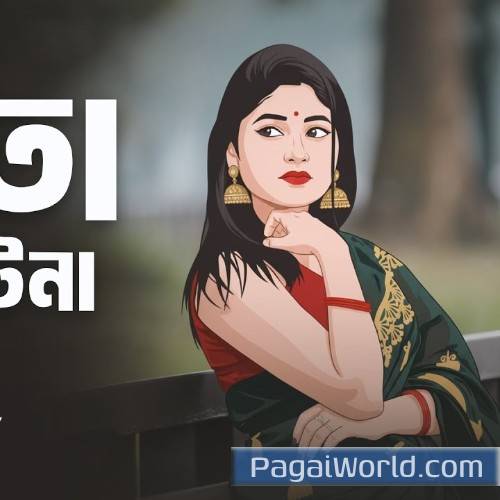 Fulto Fotena Moner E Bagane (Relaxing Lo   FI Version) Poster