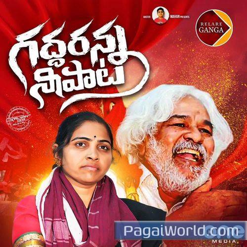 Gaddaranna Nee Paata Gaddaranna Nee Paata Poster