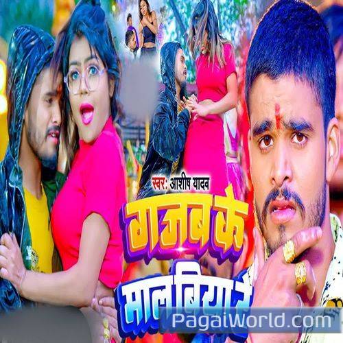 Gajab Ke Mal Biya Re Gajab Ke Mal Biya Re Poster