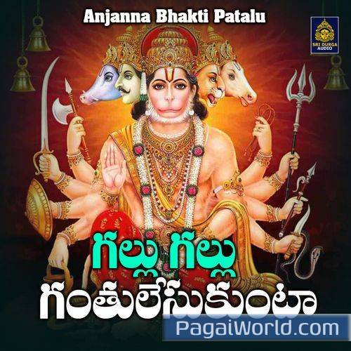 Gallu Gallu Ganthulesukunta Gallu Gallu Ganthulesukunta Poster