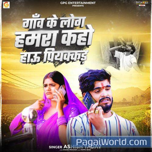 Gaov Ke Log Hamra Kaho Hau Piyakkad Gaov Ke Log Hamra Kaho Hau Piyakkad Poster