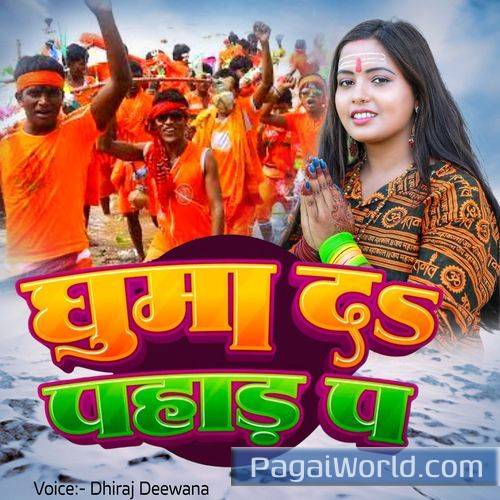Ghuma Da Pahad Pa Bol Bam Ghuma Da Pahad Pa Bol Bam Poster