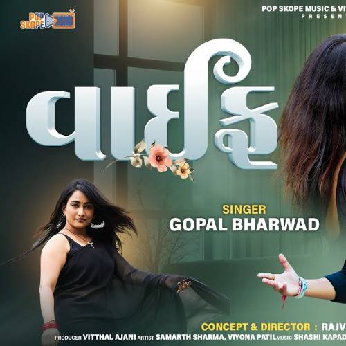 Gopal Bharwad Wife Gujarati 2024 Gopal Bharwad Wife Gujarati 2024 Poster