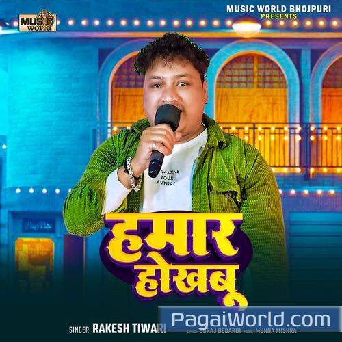 Hamar Hokhbu Hamar Hokhbu Poster