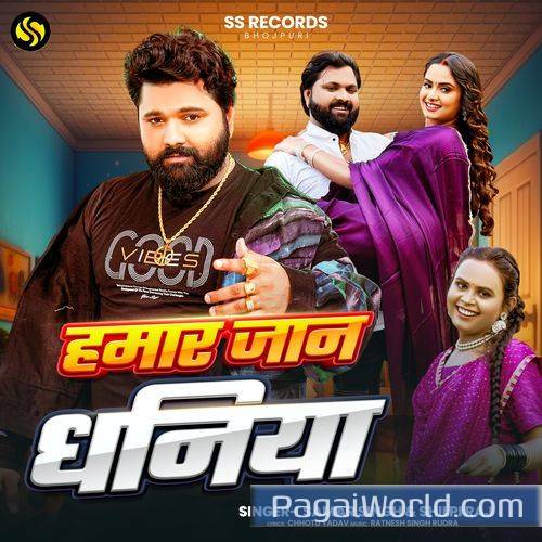 Hamar jaan Dhaniya Hamar jaan Dhaniya Poster