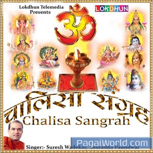 Hanuman Chalisa Hanuman Chalisa Poster