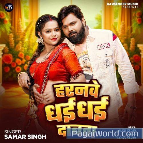 Haranawe Dhai Dhai Dabata Haranawe Dhai Dhai Dabata Poster