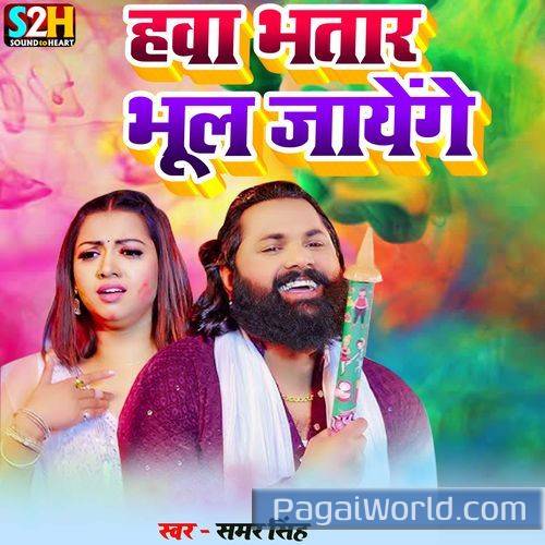 Hawa Bhatar Bhul Jayenge Hawa Bhatar Bhul Jayenge Poster