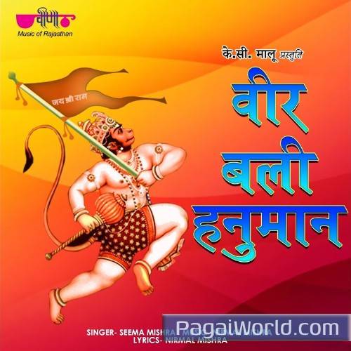 He Bajrang Bali Hanuman He Bajrang Bali Hanuman Poster