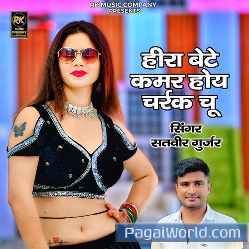 Heera Bete Kamar Hoy Charrak Chu Heera Bete Kamar Hoy Charrak Chu Poster