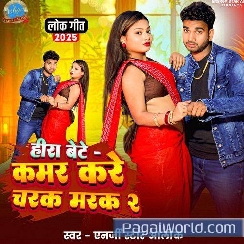 Hira Bete Kamar Kare Charak Marak Chu 2 Hira Bete Kamar Kare Charak Marak Chu 2 Poster