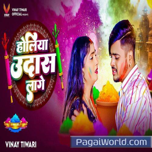 Holiya Udash Lage Holiya Udash Lage Poster
