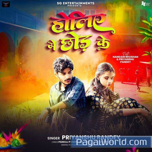 Holiye Me Chhod Ke Poster