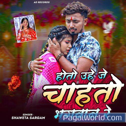 Hoto Uhe Je Chahto Bhagwan Re Hoto Uhe Je Chahto Bhagwan Re Poster