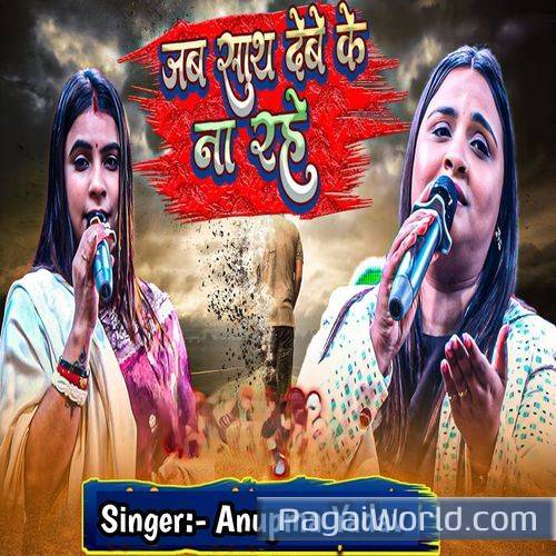 Jab Sath Deve Ke Na Rahe Jab Sath Deve Ke Na Rahe Poster