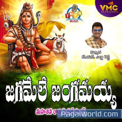 Jagamele Jangamayya Shivaratri Special Songs 2025 Jagamele Jangamayya Shivaratri Special Songs 2025 Poster