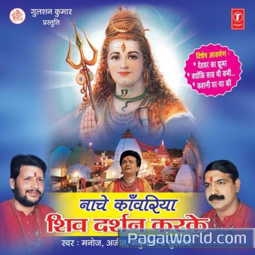Jai Shiv Jai Shiv Bolo Bum Bum Jai Shiv Jai Shiv Bolo Bum Bum Poster