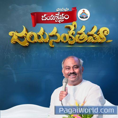 Jayasankethama Jayasankethama Poster