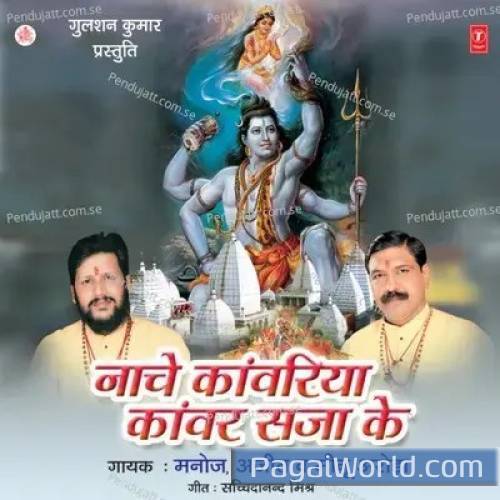 Jayati Jai Jai Devghar Wale Jayati Jai Jai Devghar Wale Poster