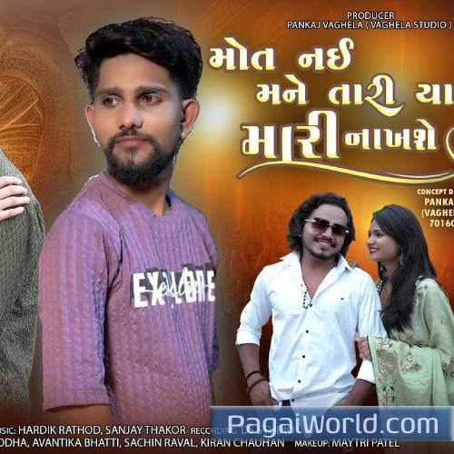 Jayesh Sodha Mot Nai Mane Tari Jayesh Sodha Mot Nai Mane Tari Poster