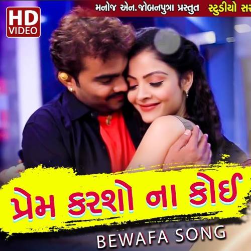 Jignesh Kaviraj Prem Karso Na Koi Jignesh Kaviraj Prem Karso Na Koi Poster