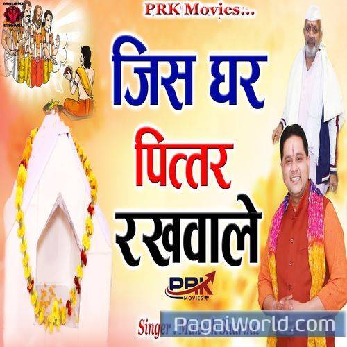 Jis Ghar Pitar Rakhwale Jis Ghar Pitar Rakhwale Poster