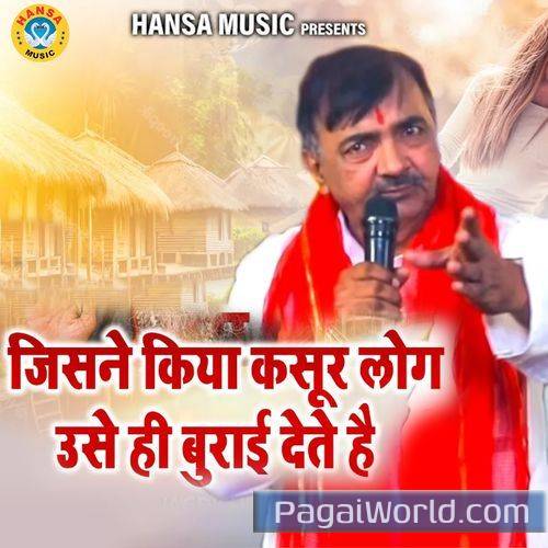Jisne Kiya Kasoor Log Use Burai Dete Hai Jisne Kiya Kasoor Log Use Burai Dete Hai Poster