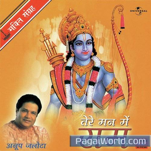 Jo Ram Naam Nahin Gate Jo Ram Naam Nahin Gate Poster