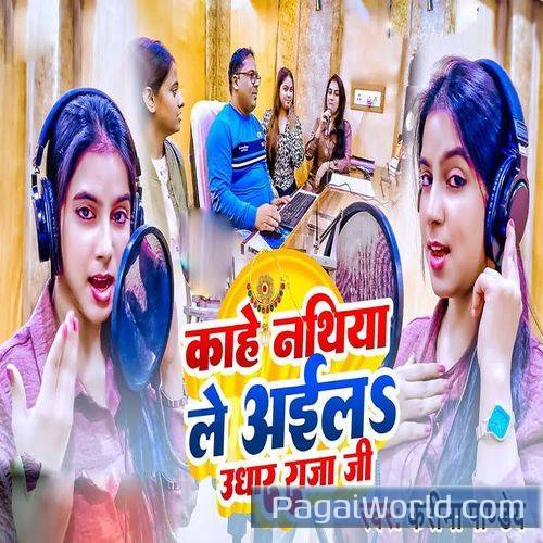 Kahe Nathiya Le Aila Udhar Raja Ji Kahe Nathiya Le Aila Udhar Raja Ji Poster