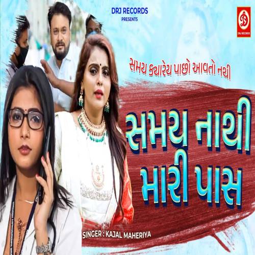 Kajal Maheriya Gujarati Love Kajal Maheriya Gujarati Love Poster
