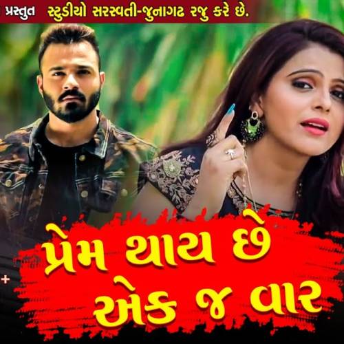 Kajal Maheriya Prem Thai Chhe Ekj Kajal Maheriya Prem Thai Chhe Ekj Poster
