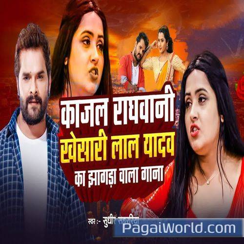 Kajal Raghwani Khesari Lal Yadav Ka Jhagda Wala Gana Poster