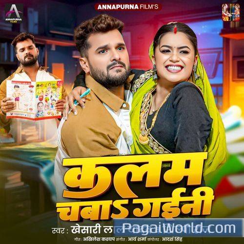 Kalam Chaba Gaini Kalam Chaba Gaini Poster