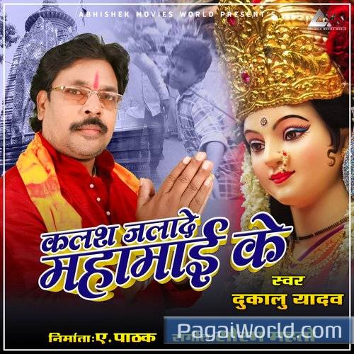 Kalash Jala De Mahamai Ke Kalash Jala De Mahamai Ke Poster