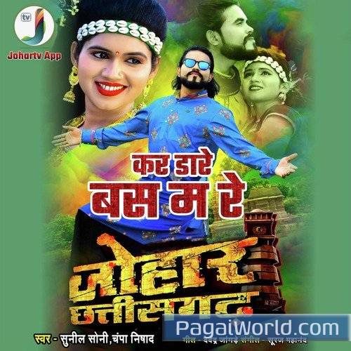 Kar Dare Bas Ma Re From Johar Chhattisgarh Kar Dare Bas Ma Re From Johar Chhattisgarh Poster