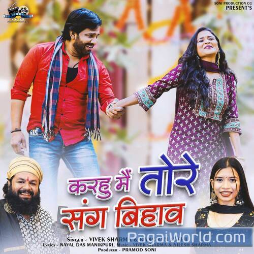 Karhu Main Tere Sang Bihaav Poster