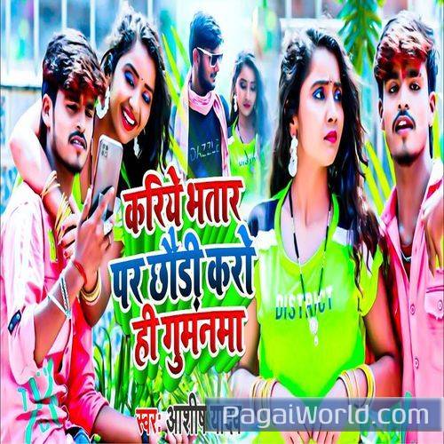 Kariye Bhatar Par Chhori karo Hi Gumanama Kariye Bhatar Par Chhori karo Hi Gumanama Poster