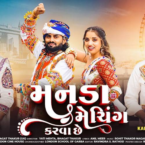 Kaushik Bharwad Kapda Matching Karva Chhe Kaushik Bharwad Kapda Matching Karva Chhe Poster