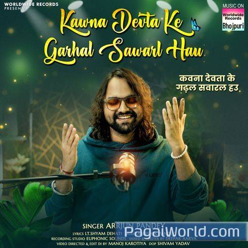 Kawna Devta Ke Garhal Sawarl Hau Kawna Devta Ke Garhal Sawarl Hau Poster