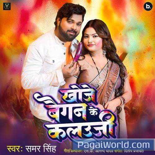 Khoje Baigan Ke Kalauji Khoje Baigan Ke Kalauji Poster
