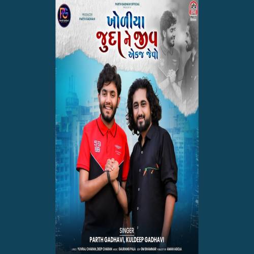 Kholiya Juda Ne Jiv Aek J Kholiya Juda Ne Jiv Aek J Poster