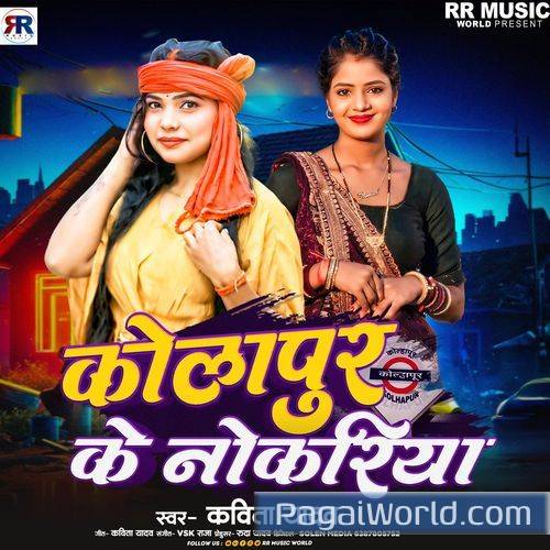 Kolapur Ke Nokariya Kolapur Ke Nokariya Poster