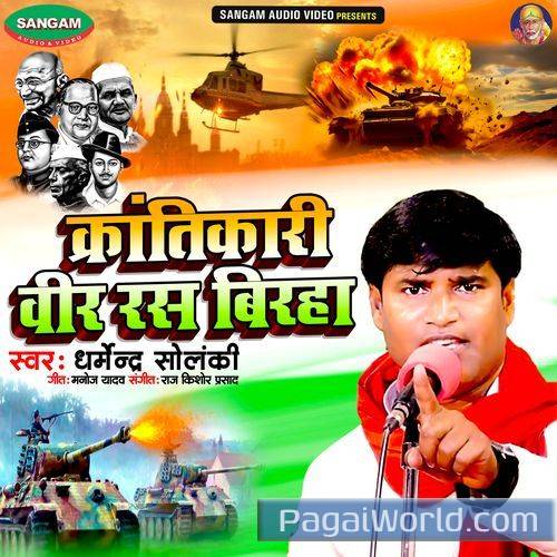 Krantikari Veer Ras Birha Krantikari Veer Ras Birha Poster