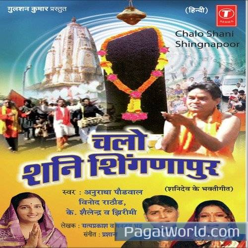 Kripa Karo Shani Dev Poster