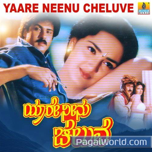 Kushalave Kshemave Poster